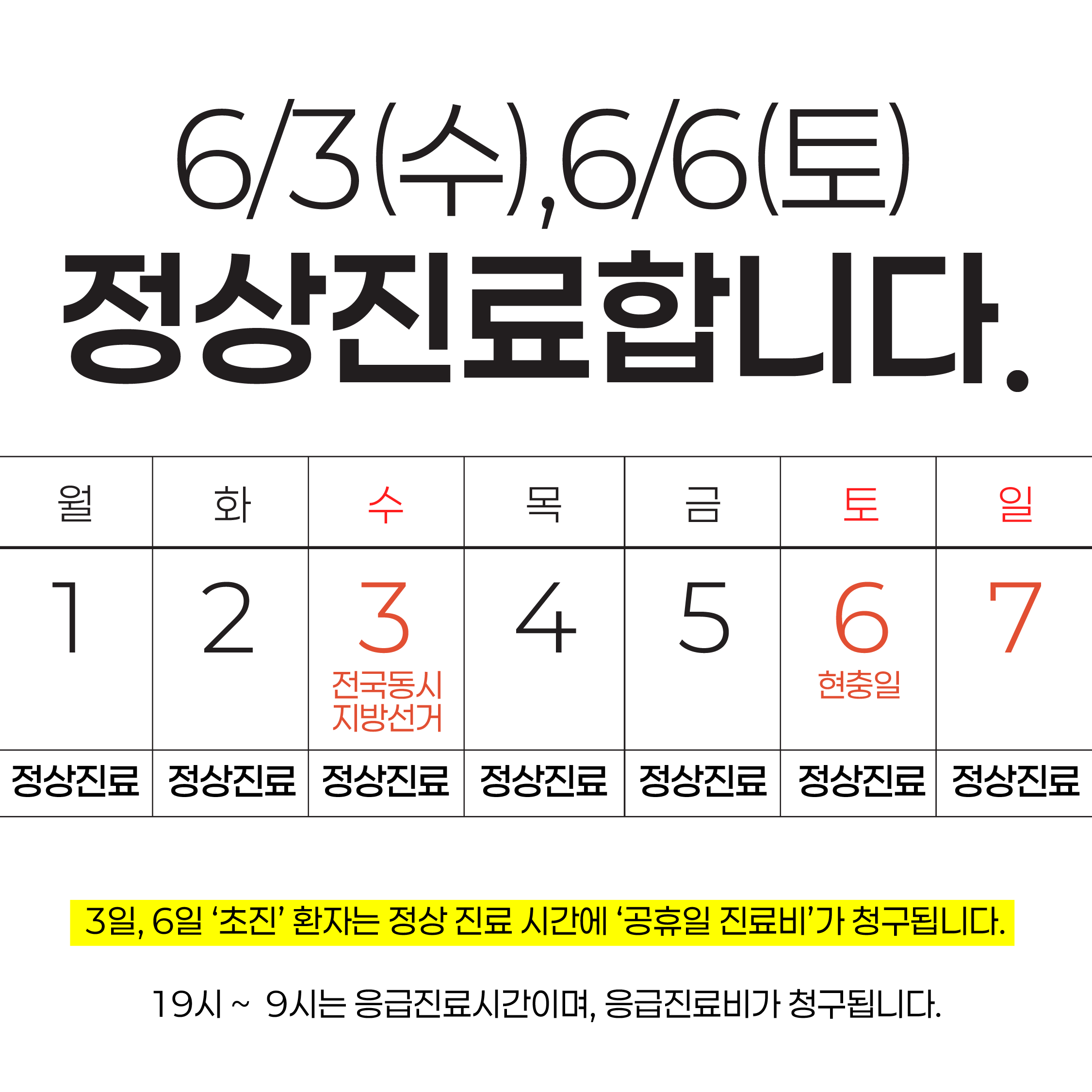 리본동물의료센터 6월 3일 지방선거, 6월 6일 현충일 정상진료 안내